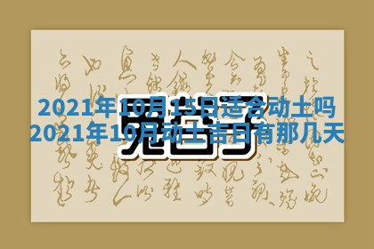 2026年3月适合搬家的良辰，哪些日子适合搬家