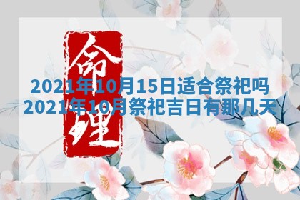 2026年3月适合搬家的良辰，哪些日子适合搬家