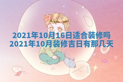 2026年3月适合搬家的良辰，哪些日子适合搬家