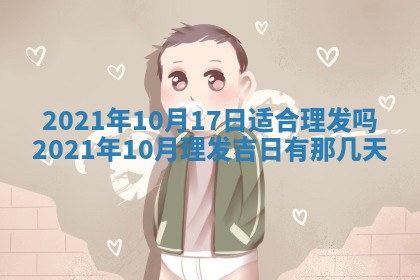 今天是否适合办理结婚证,领证2025年6月29日黄历分析