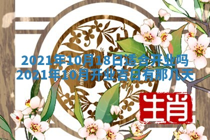 今天是否适合办理结婚证,领证2025年6月29日黄历分析