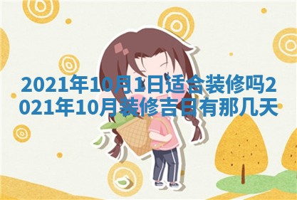 2026年3月适合搬家的良辰，哪些日子适合搬家