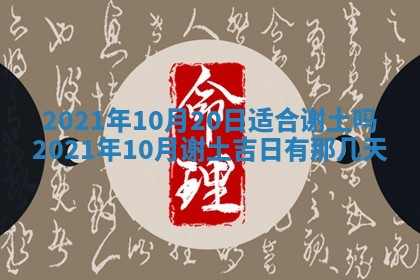 今日是否推荐装门,安门2025年6月17日黄历分析