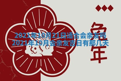 今日是否推荐装门,安门2025年6月17日黄历分析
