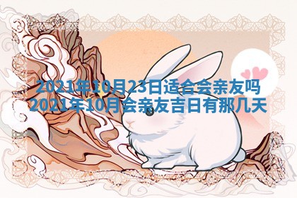 2026年3月适合搬家的良辰，哪些日子适合搬家