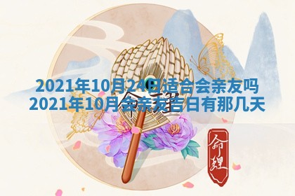 今日是否推荐装门,安门2025年6月17日黄历分析