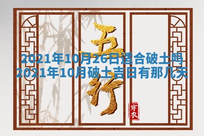 打麻将方位查询 2026年01月26日