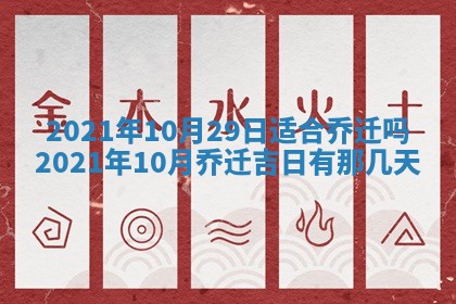 2026年3月适合搬家的良辰，哪些日子适合搬家