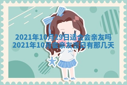 2026年3月适合搬家的良辰，哪些日子适合搬家