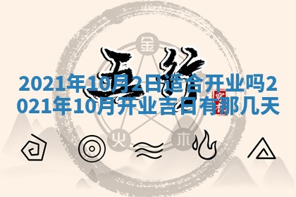 今天是否适合办理结婚证,领证2025年6月29日黄历分析