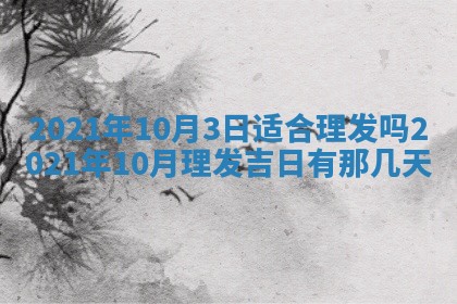 2026年3月适合搬家的良辰，哪些日子适合搬家