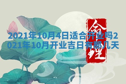 今天是否适合办理结婚证,领证2025年6月29日黄历分析
