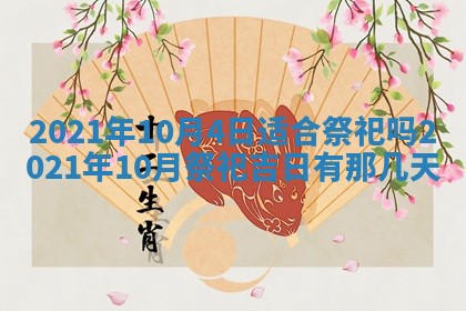 今天是否适合办理结婚证,领证2025年6月29日黄历分析