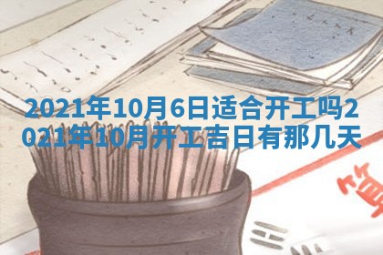 今日是否推荐装门,安门2025年6月17日黄历分析