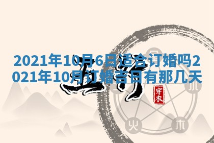 今天是否适合办理结婚证,领证2025年6月29日黄历分析