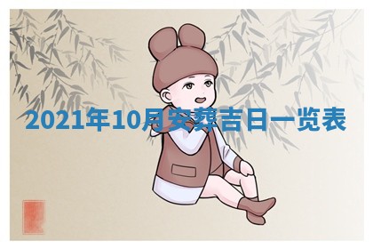 2026年3月适合搬家的良辰，哪些日子适合搬家