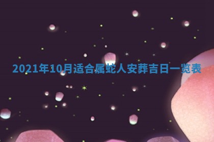 今日是否推荐装门,安门2025年6月17日黄历分析