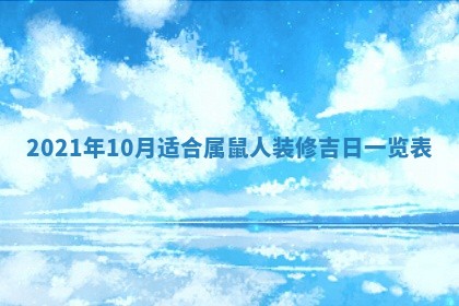 2026年3月适合搬家的良辰，哪些日子适合搬家