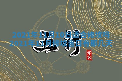 今日是否推荐装门,安门2025年6月17日黄历分析