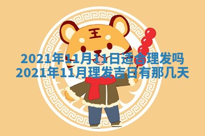今天是否适合办理结婚证,领证2025年6月29日黄历分析