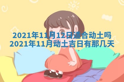 2026年3月适合搬家的良辰，哪些日子适合搬家