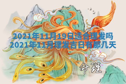 今天是否适合办理结婚证,领证2025年6月29日黄历分析