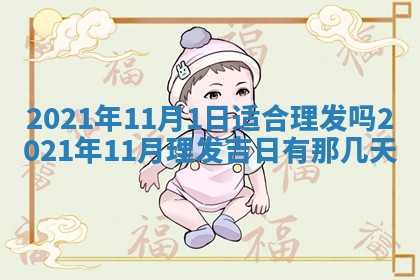 今天是否适合办理结婚证,领证2025年6月29日黄历分析