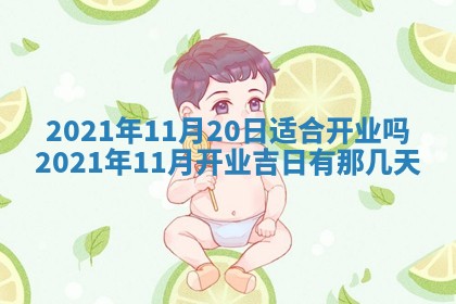 今天是否适合办理结婚证,领证2025年6月29日黄历分析
