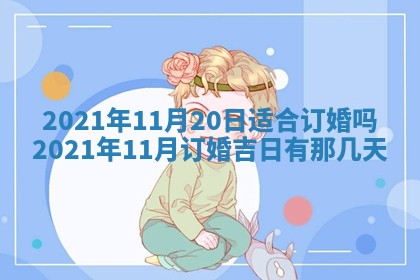 白姓女宝宝起名大全：2026年02月25日生辰八字喜用神分析