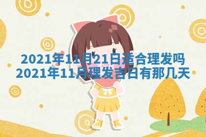 今天是否适合办理结婚证,领证2025年6月29日黄历分析