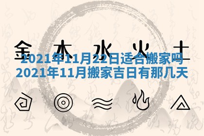 今天是否适合办理结婚证,领证2025年6月29日黄历分析