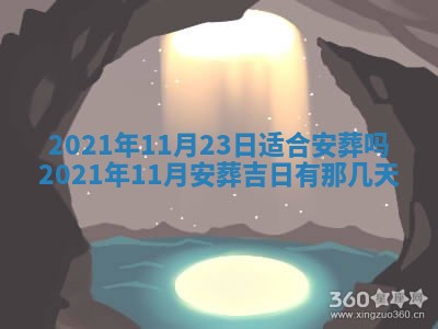 今日是否推荐装门,安门2025年6月17日黄历分析