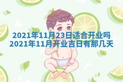 白姓女宝宝起名大全：2026年02月25日生辰八字喜用神分析