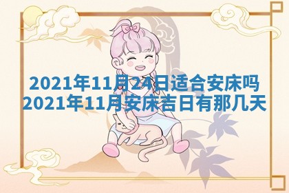 2026年3月适合搬家的良辰，哪些日子适合搬家
