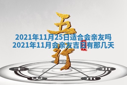 白姓女宝宝起名大全：2026年02月25日生辰八字喜用神分析