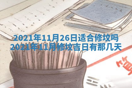 今日是否推荐装门,安门2025年6月17日黄历分析