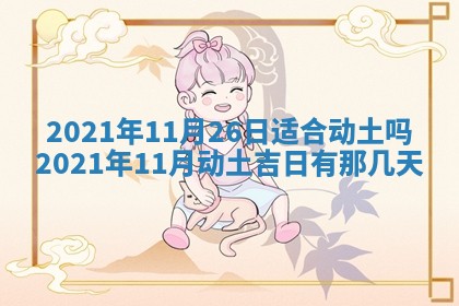打麻将方位查询 2026年01月26日