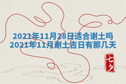 老黄历6月30日：举办婚礼适宜分析,结婚吉日推荐