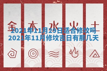 今日是否推荐装门,安门2025年6月17日黄历分析