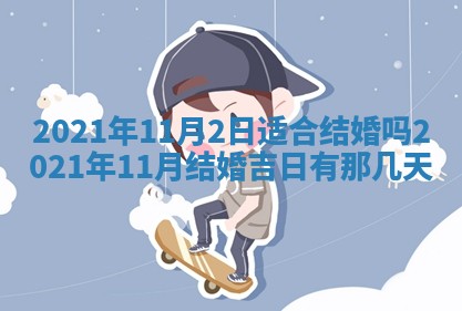 今日是否推荐装门,安门2025年6月17日黄历分析