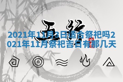 白姓女宝宝起名大全：2026年02月25日生辰八字喜用神分析