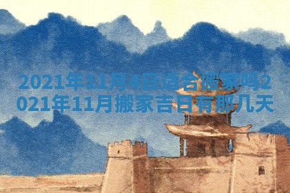 今天是否适合办理结婚证,领证2025年6月29日黄历分析