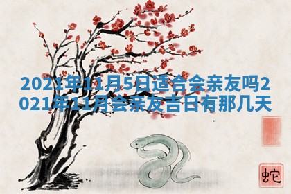 2026年3月适合搬家的良辰，哪些日子适合搬家