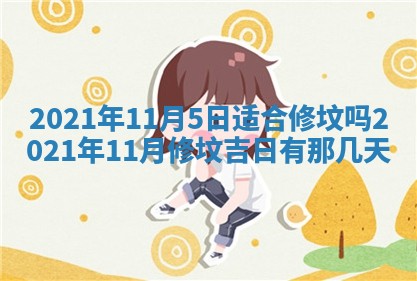今天是否适合办理结婚证,领证2025年6月29日黄历分析