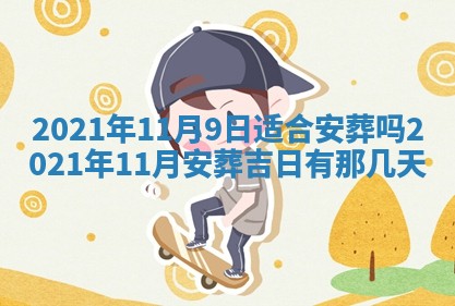 今天是否适合办理结婚证,领证2025年6月29日黄历分析