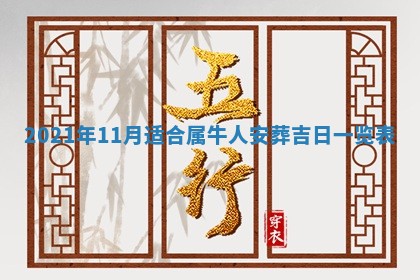 今天是否适合办理结婚证,领证2025年6月29日黄历分析