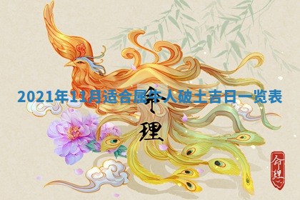 老黄历6月30日：举办婚礼适宜分析,结婚吉日推荐