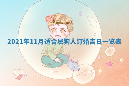 今日是否推荐装门,安门2025年6月17日黄历分析