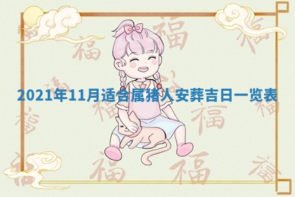 2026年3月适合搬家的良辰，哪些日子适合搬家