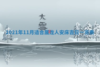 2026年3月适合搬家的良辰，哪些日子适合搬家